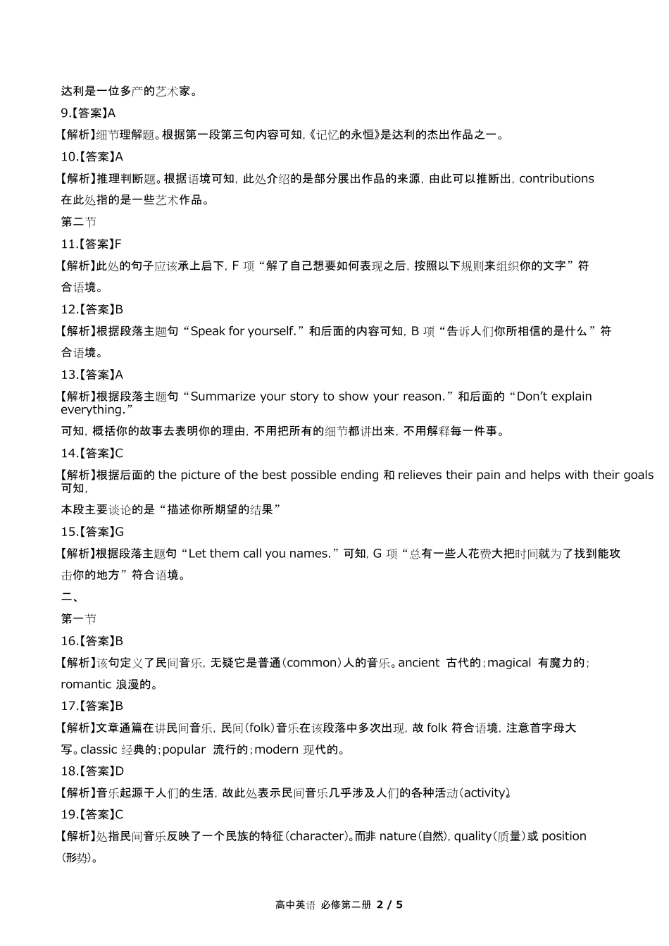 人教版高中英语必修第二册Unit5单元测试试卷含答案-答案在前.pdf_第2页