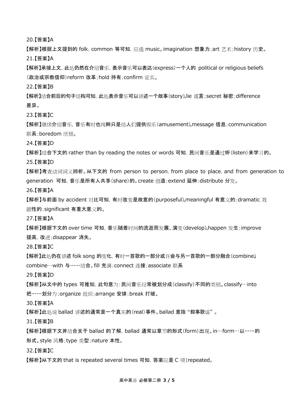 人教版高中英语必修第二册Unit5单元测试试卷含答案-答案在前.pdf_第3页