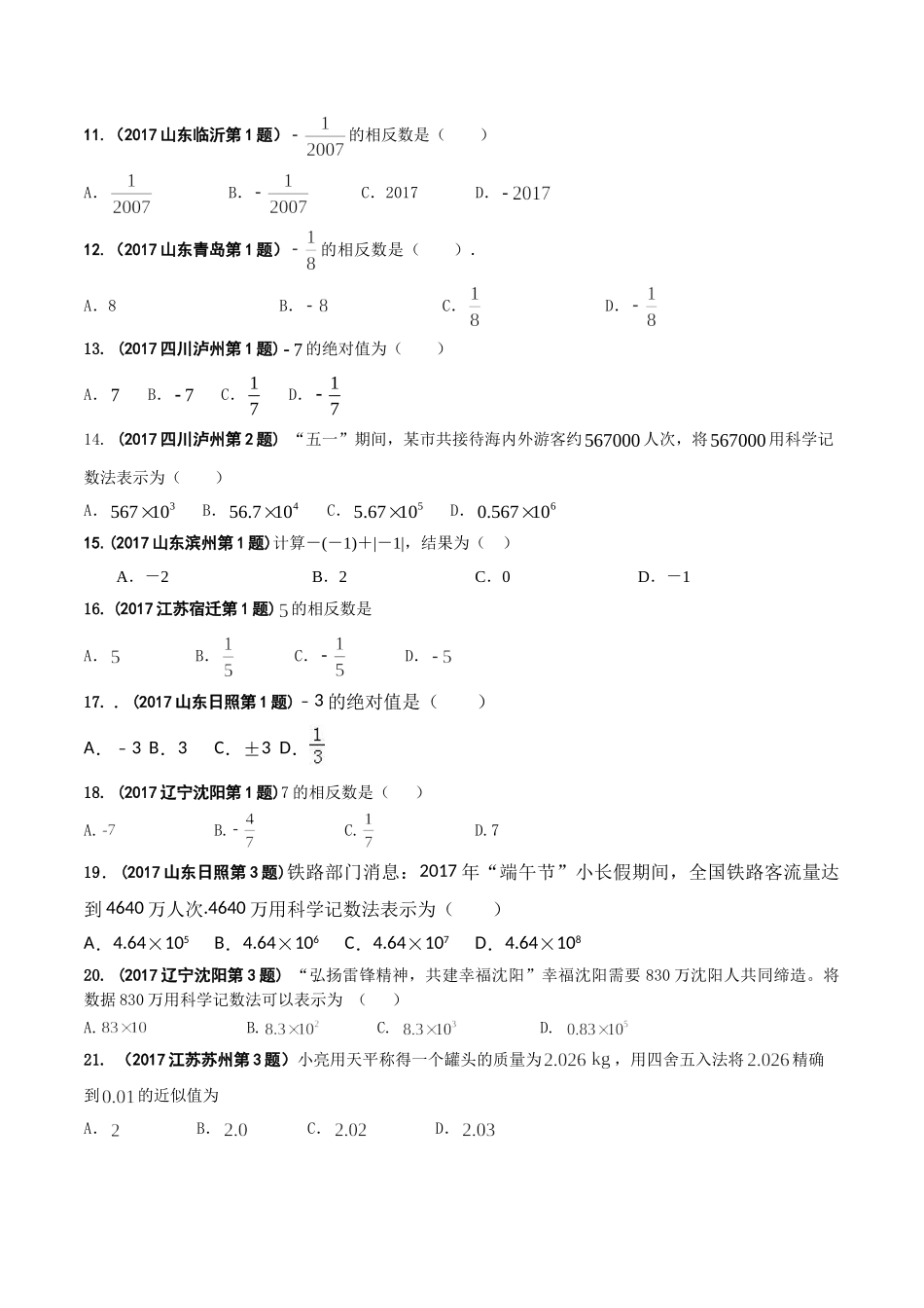 专题01 实数-2017年中考数学试题分项版解析汇编（原卷版）.doc_第2页