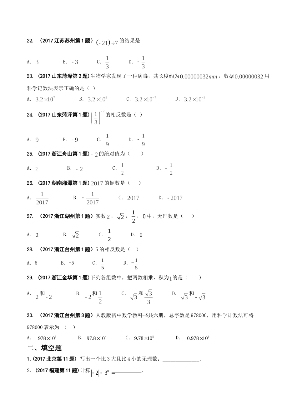 专题01 实数-2017年中考数学试题分项版解析汇编（原卷版）.doc_第3页