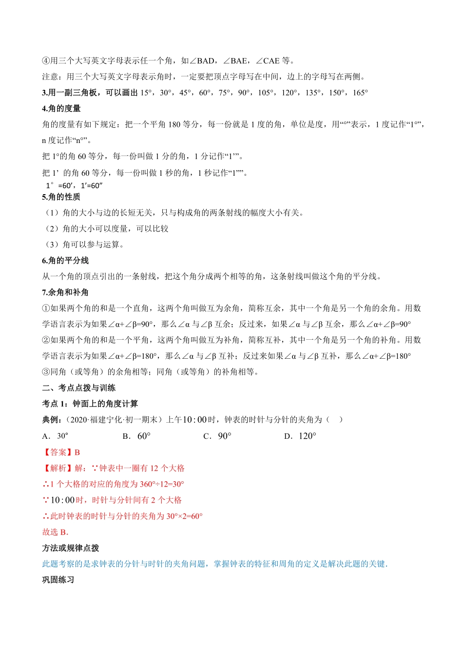 部编数学七年级上册4.3角讲练解析版人教版含答案.pdf_第2页