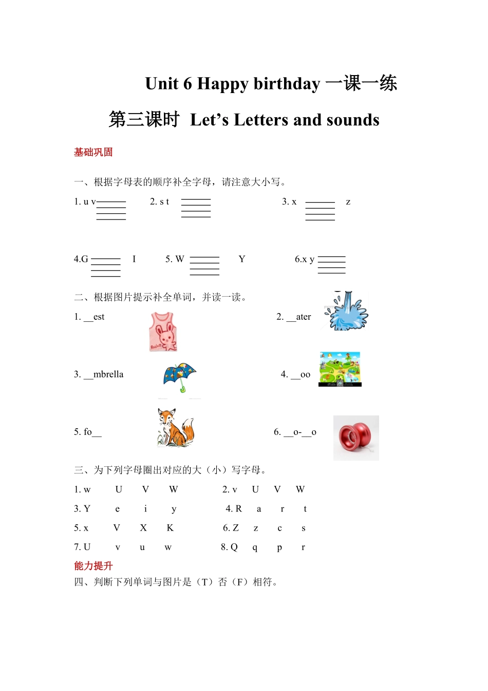 人教PEP版英语三年级上册课时练习-Unit6Happybirthday第三课时含答案含答案.pdf_第1页