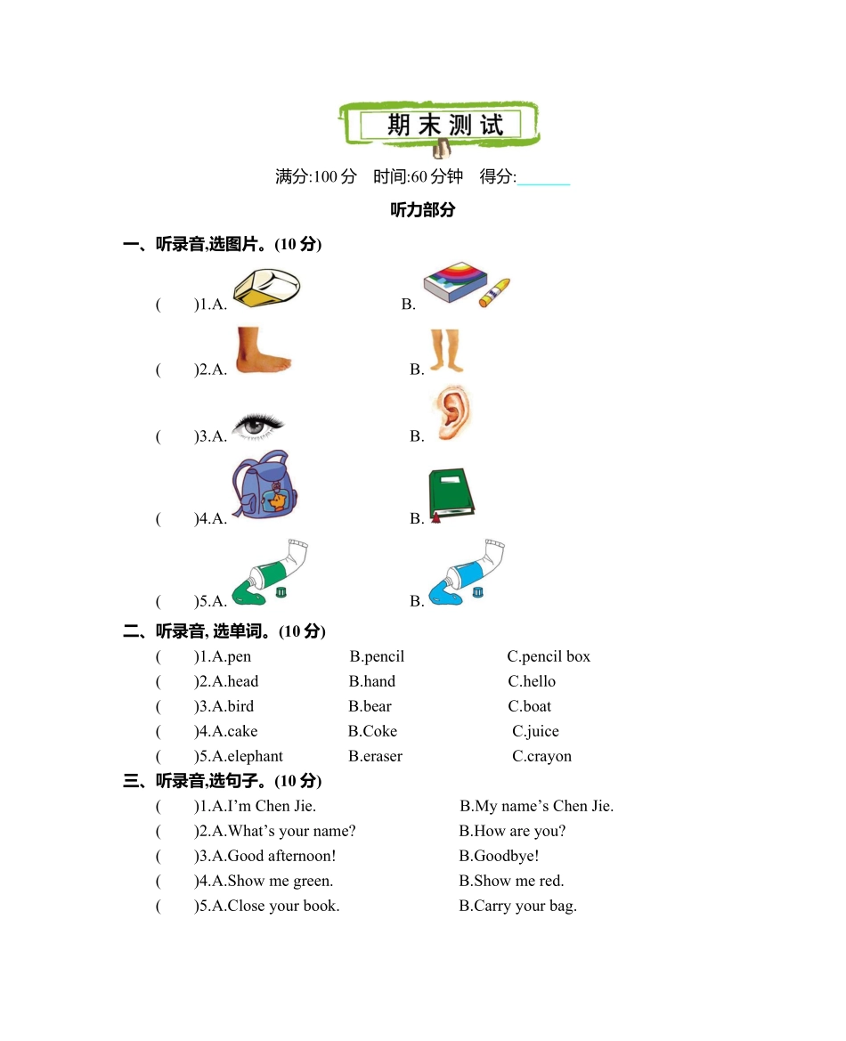 人教PEP版英语三年级上册期末测试卷含答案.pdf_第1页