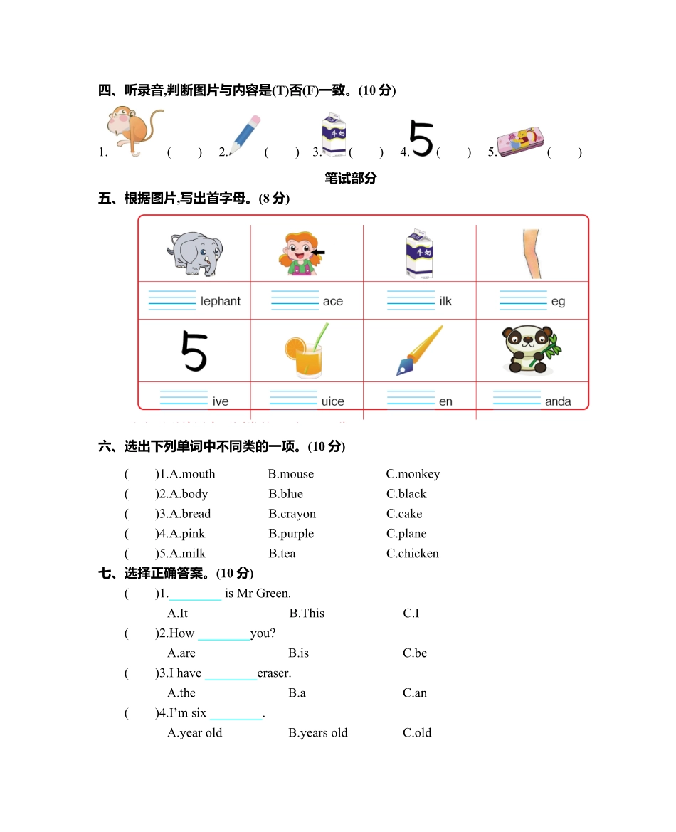 人教PEP版英语三年级上册期末测试卷含答案.pdf_第2页