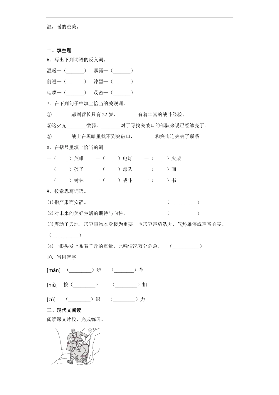 六年级上册语文部编版课后作业第8课《灯光》-试题试卷-含答案.pdf_第2页