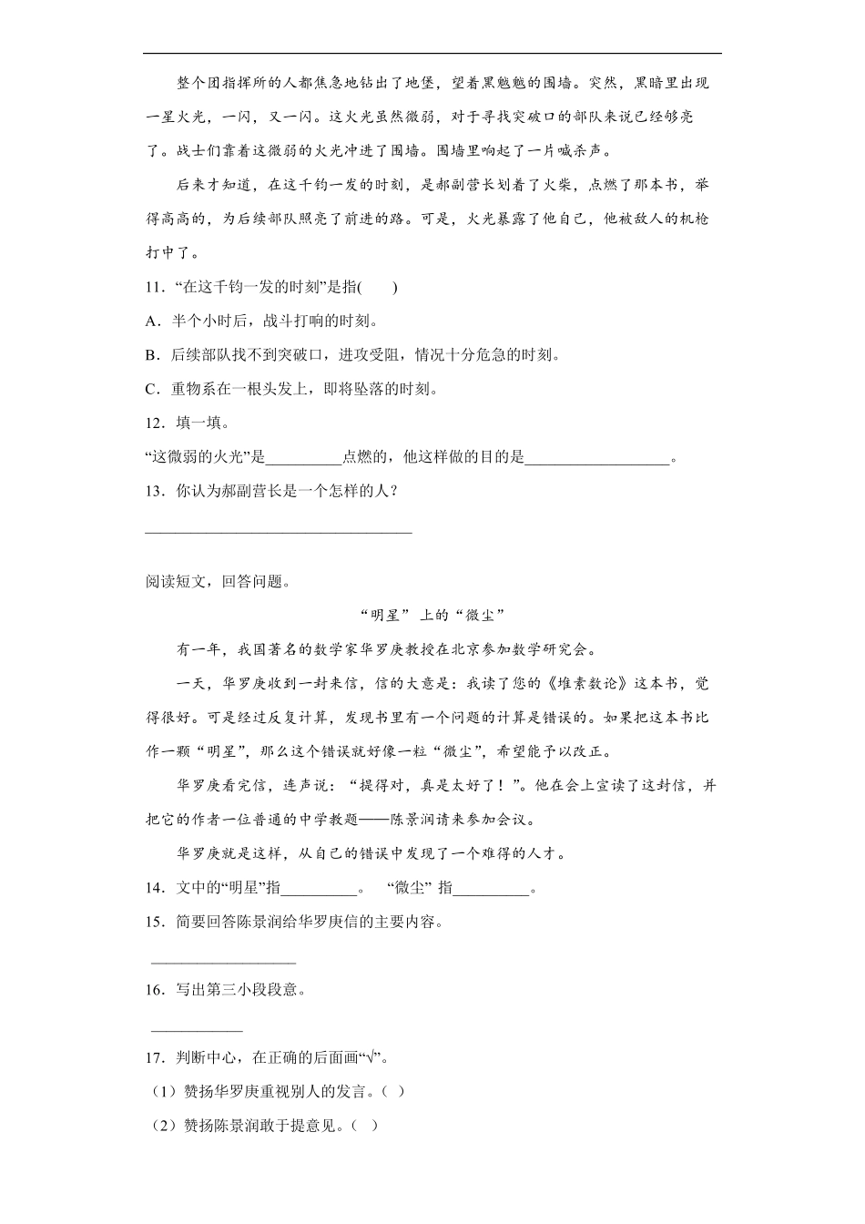 六年级上册语文部编版课后作业第8课《灯光》-试题试卷-含答案.pdf_第3页