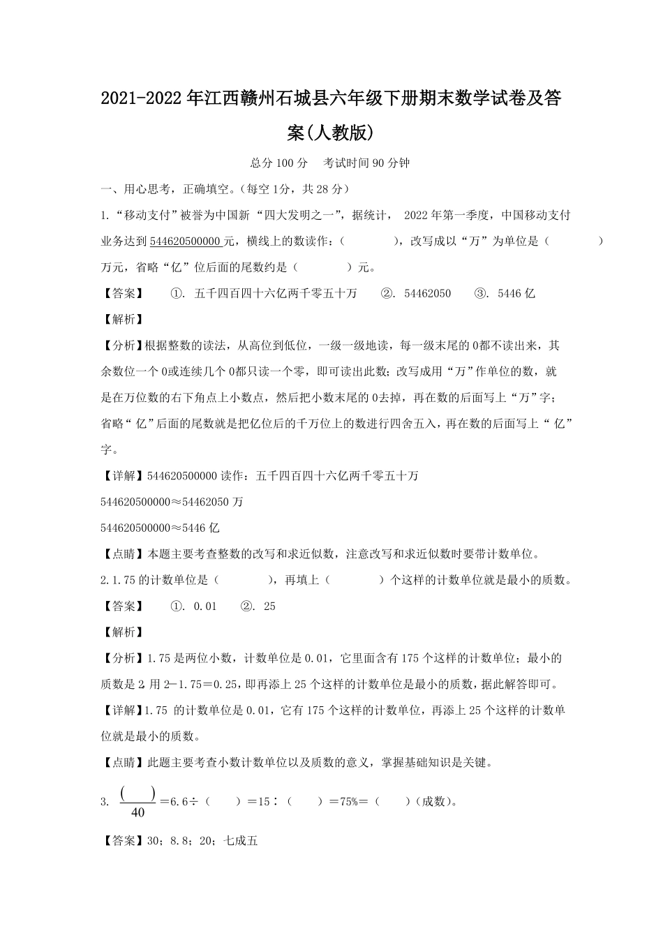江西赣州石城县六年级下册期末数学试卷及答案人教版.pdf_第1页