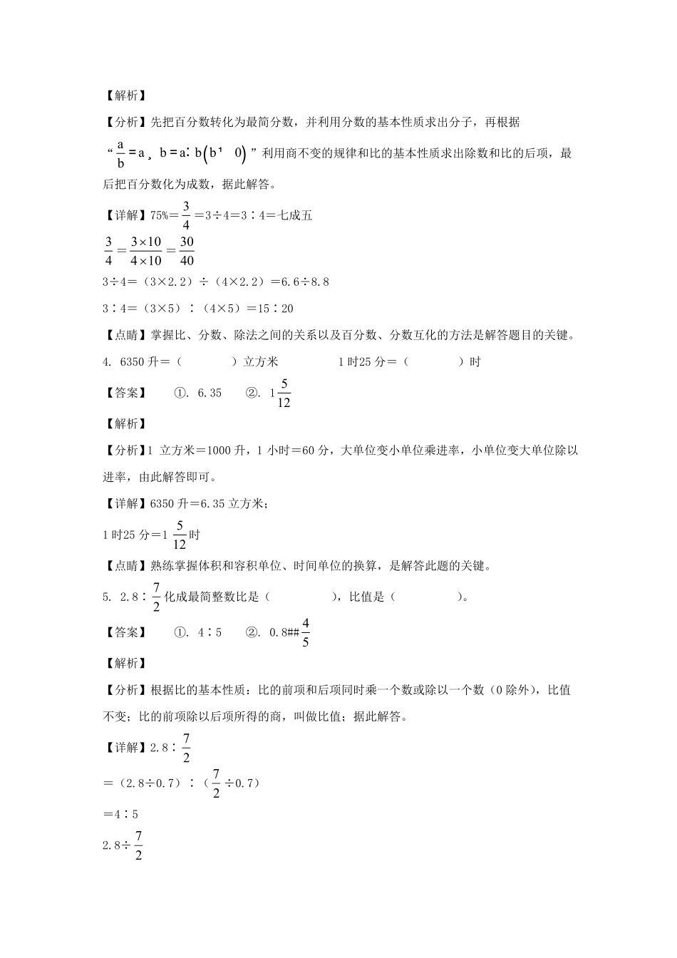 江西赣州石城县六年级下册期末数学试卷及答案人教版.pdf_第2页