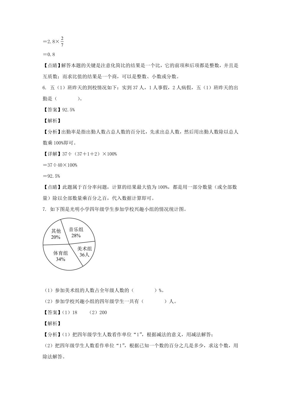江西赣州石城县六年级下册期末数学试卷及答案人教版.pdf_第3页