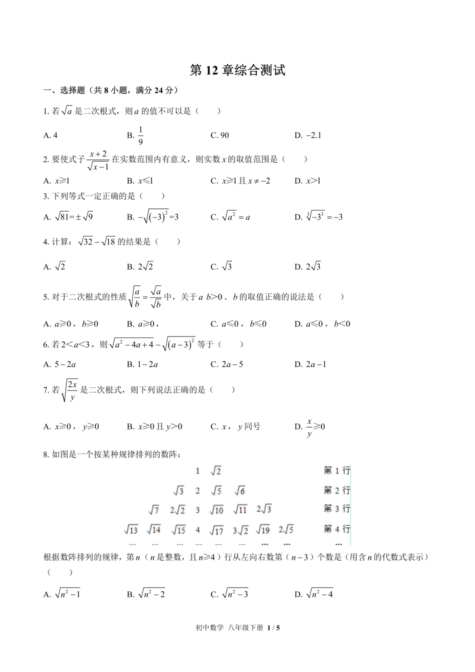 苏科版初中数学八年级下册第12章综合测试03含答案解析.pdf_第1页