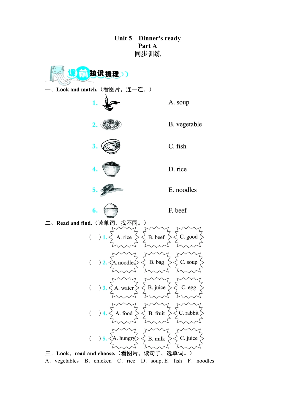 人教PEP版英语四年级上册课时测评Unit5DinnersreadyPartA同步训练含答案.pdf_第1页