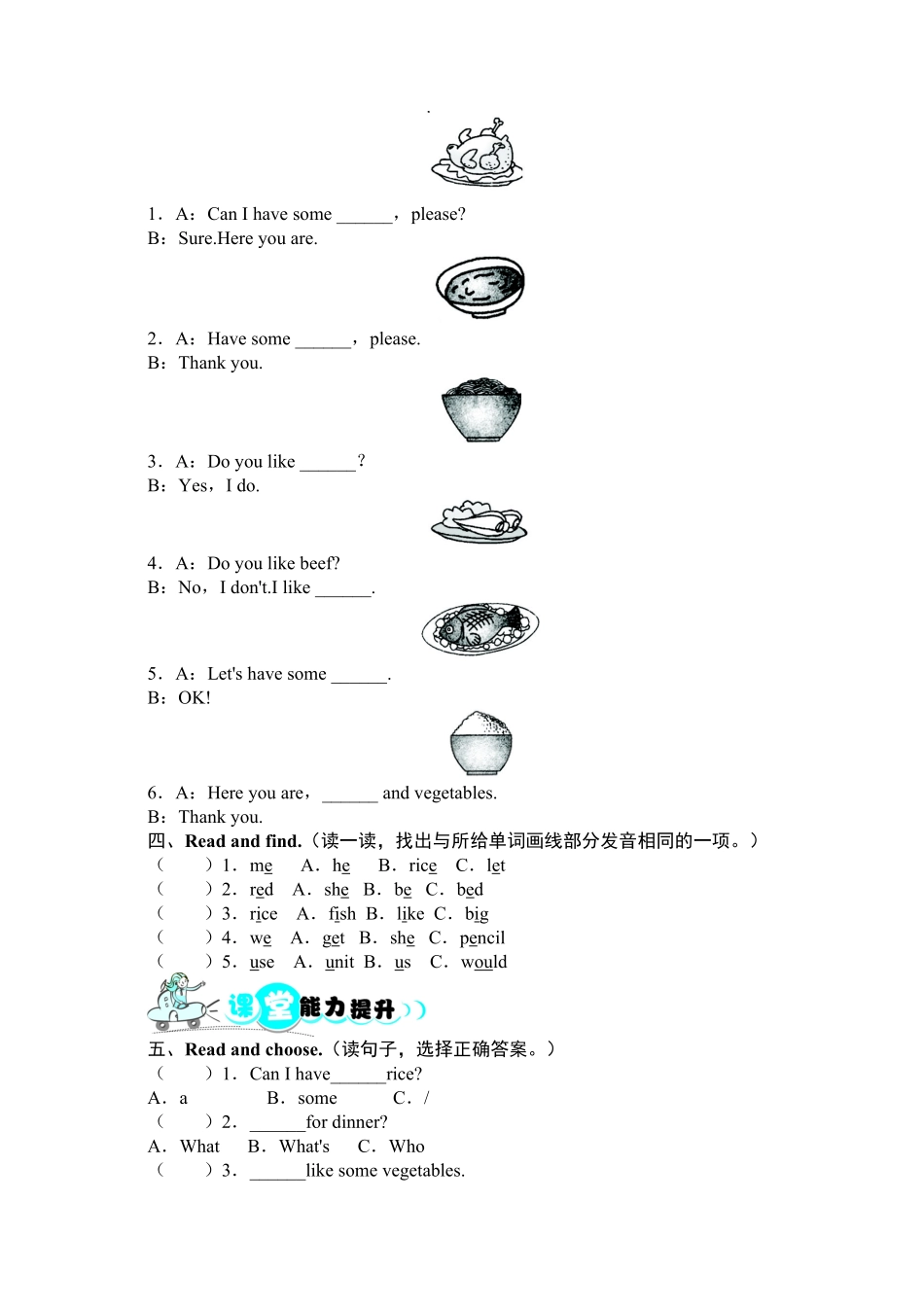 人教PEP版英语四年级上册课时测评Unit5DinnersreadyPartA同步训练含答案.pdf_第2页