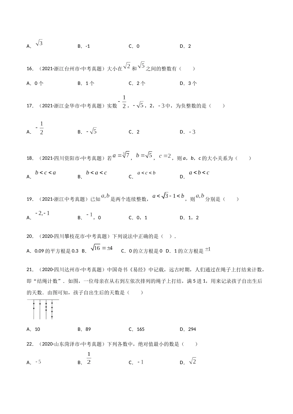 专题01 实数-三年（2019-2021）中考真题数学分项汇编（全国通用）（原卷版）.docx_第3页