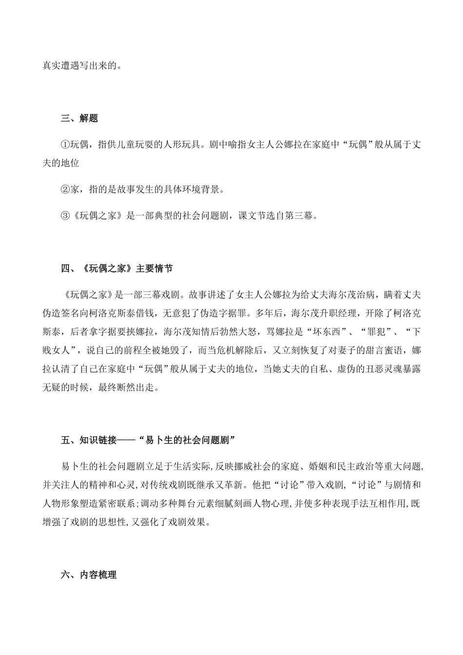 第4单元领略多样文化探索丰富心灵学生版高二语文同步必背知识清单统编版选择性必修中册含答案.pdf_第2页