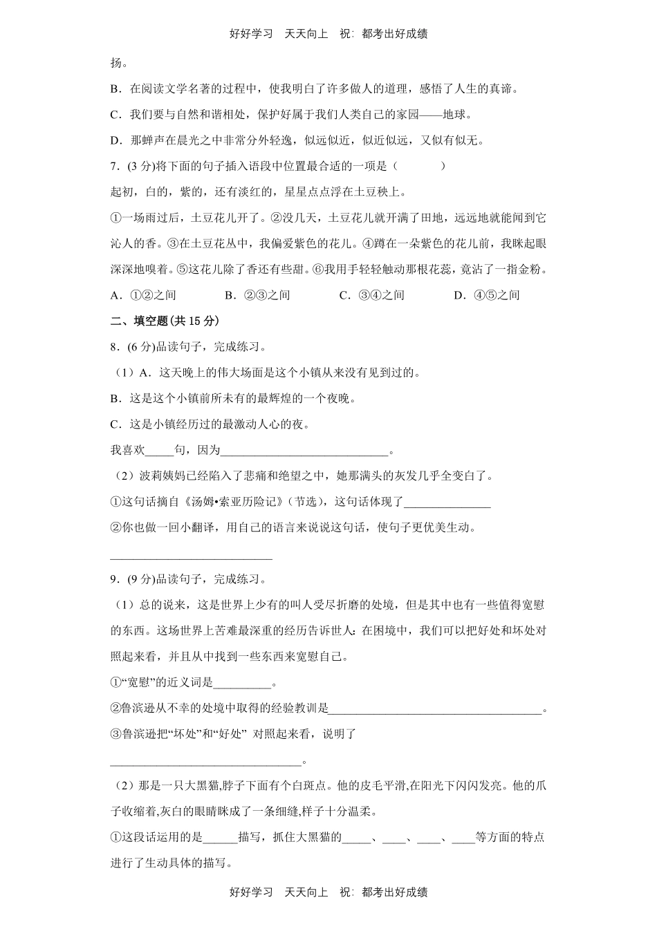 部编版语文六年级下册第二单元测试试卷含答案2.pdf_第2页
