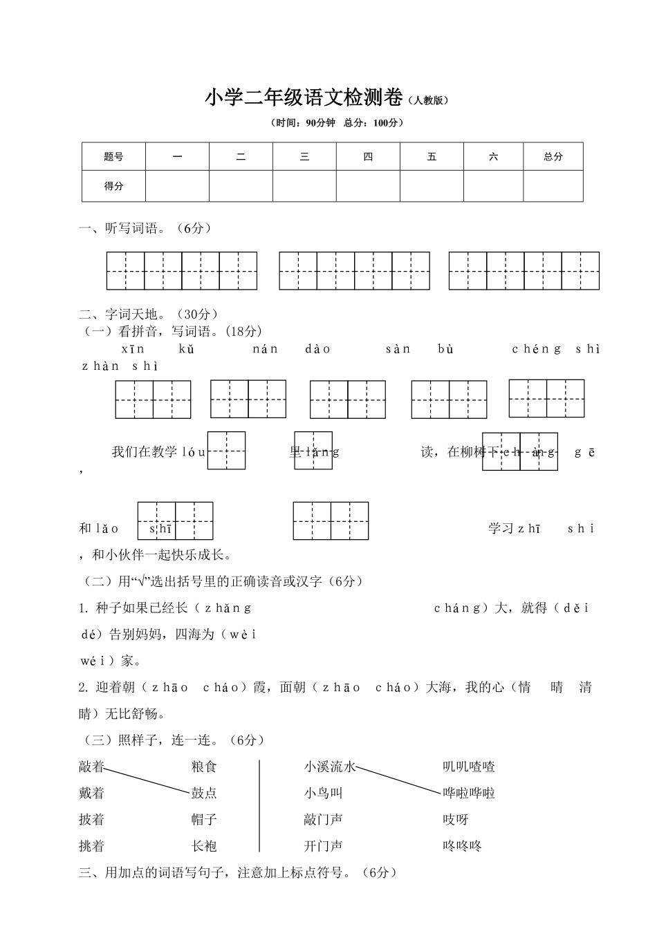 部编版二年级语文上册-期末模拟卷7-含答案.pdf_第1页