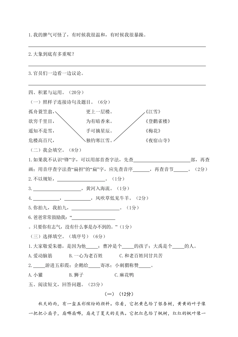 部编版二年级语文上册-期末模拟卷7-含答案.pdf_第2页
