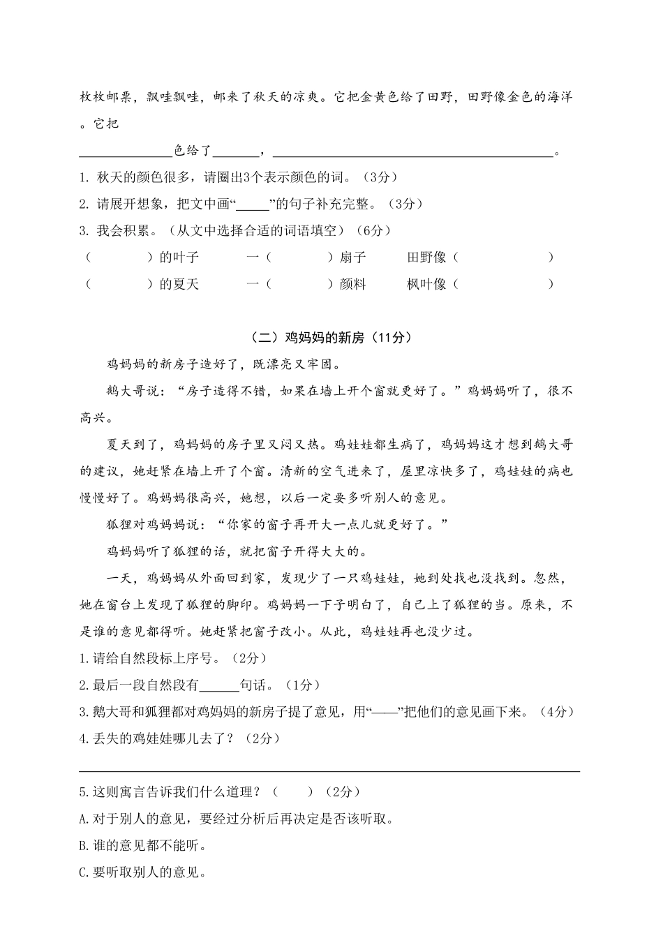 部编版二年级语文上册-期末模拟卷7-含答案.pdf_第3页