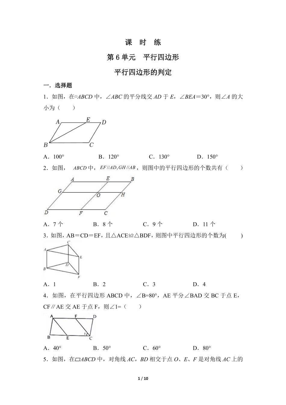 八年级数学北师大版下册课时练第6章《平行四边形的判定》含答案解析2.pdf_第1页