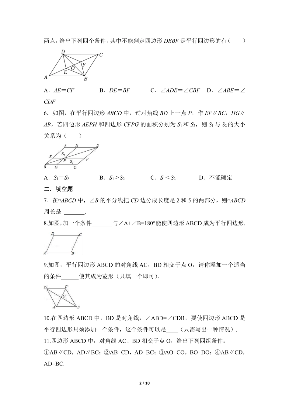 八年级数学北师大版下册课时练第6章《平行四边形的判定》含答案解析2.pdf_第2页