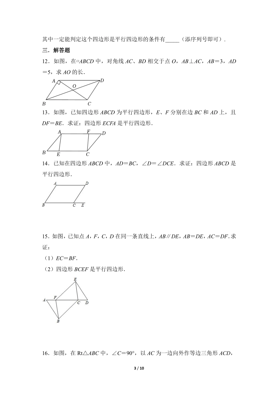 八年级数学北师大版下册课时练第6章《平行四边形的判定》含答案解析2.pdf_第3页