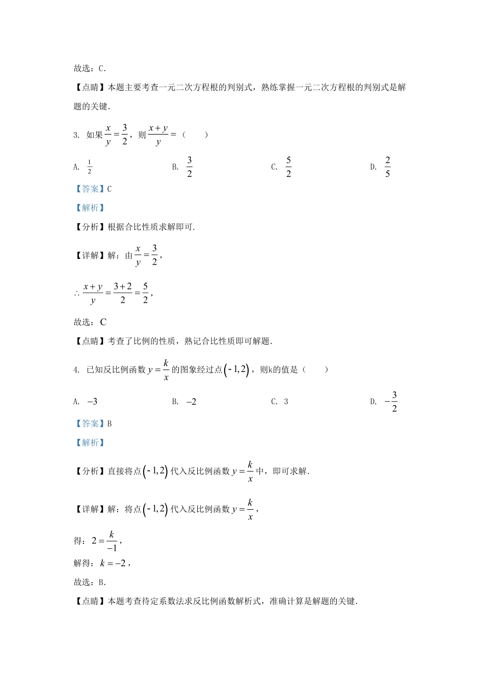 九年级上学期数学期末试题及答案.pdf_第2页
