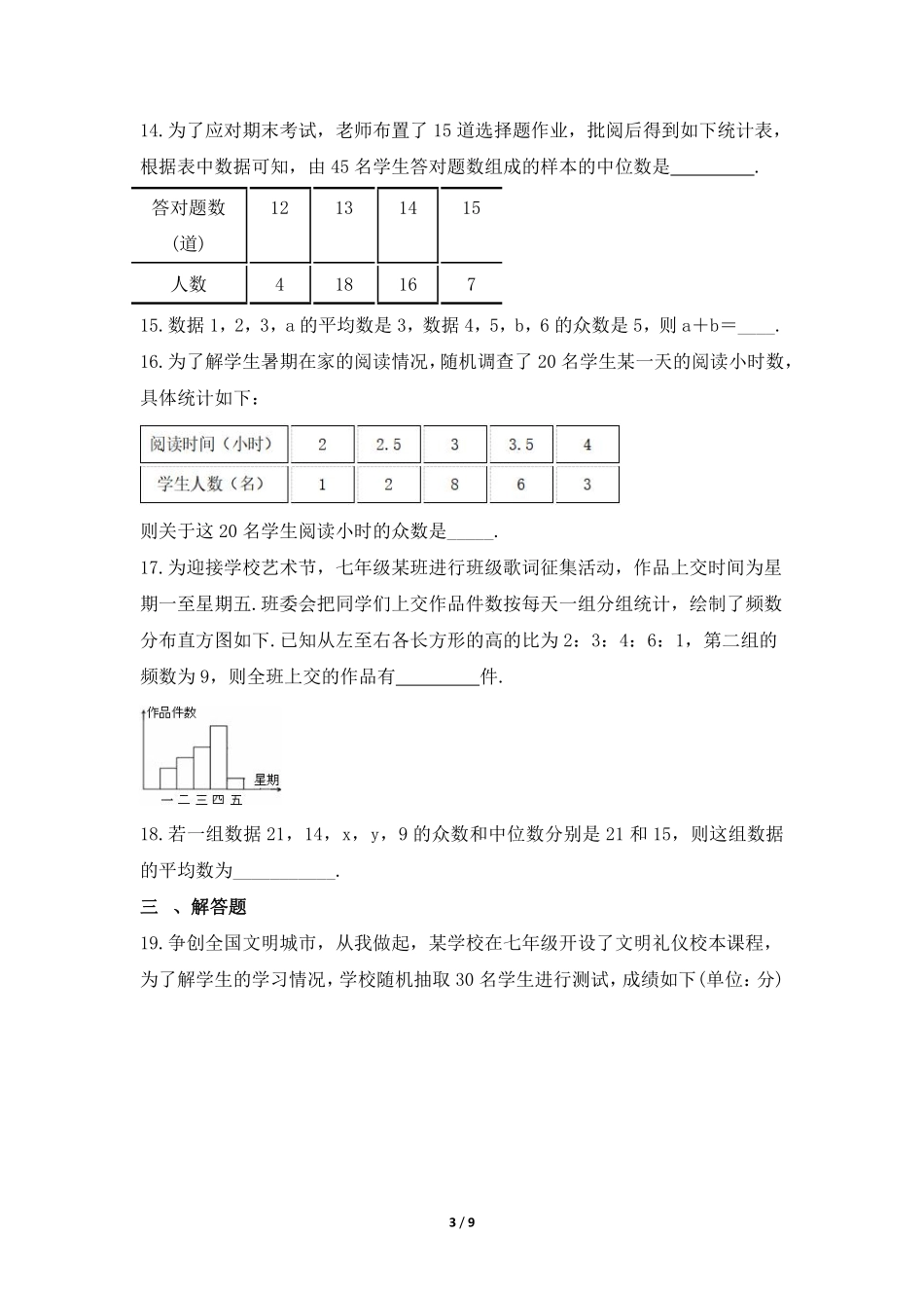 八年级数学北师大版上册课时练第6章《中位数与众数》含答案解析1.pdf_第3页