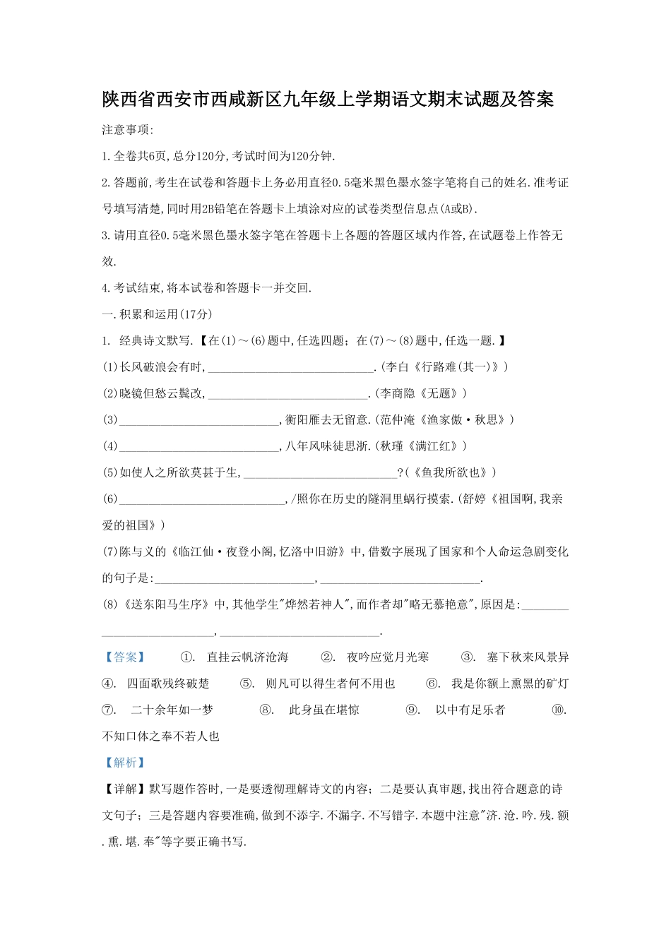 陕西省西安市西咸新区九年级上学期语文期末试题及答案.pdf_第1页