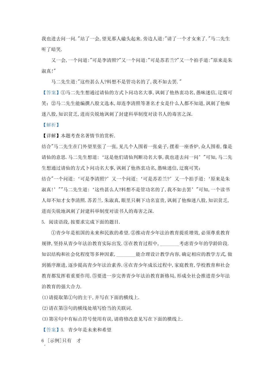 陕西省西安市西咸新区九年级上学期语文期末试题及答案.pdf_第3页