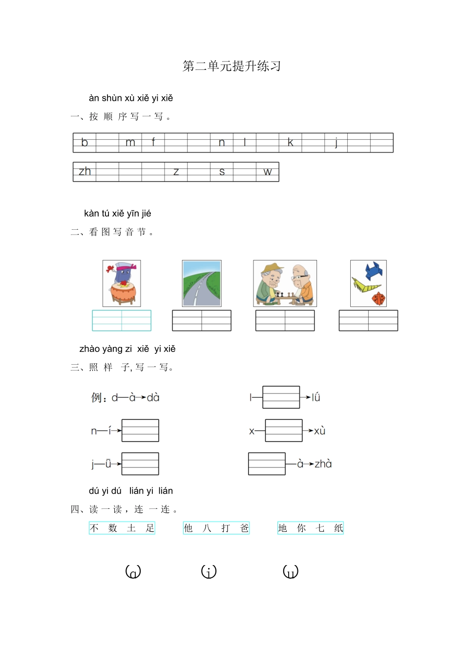 部编版一年级语文上册第二单元练习题-含答案.pdf_第1页