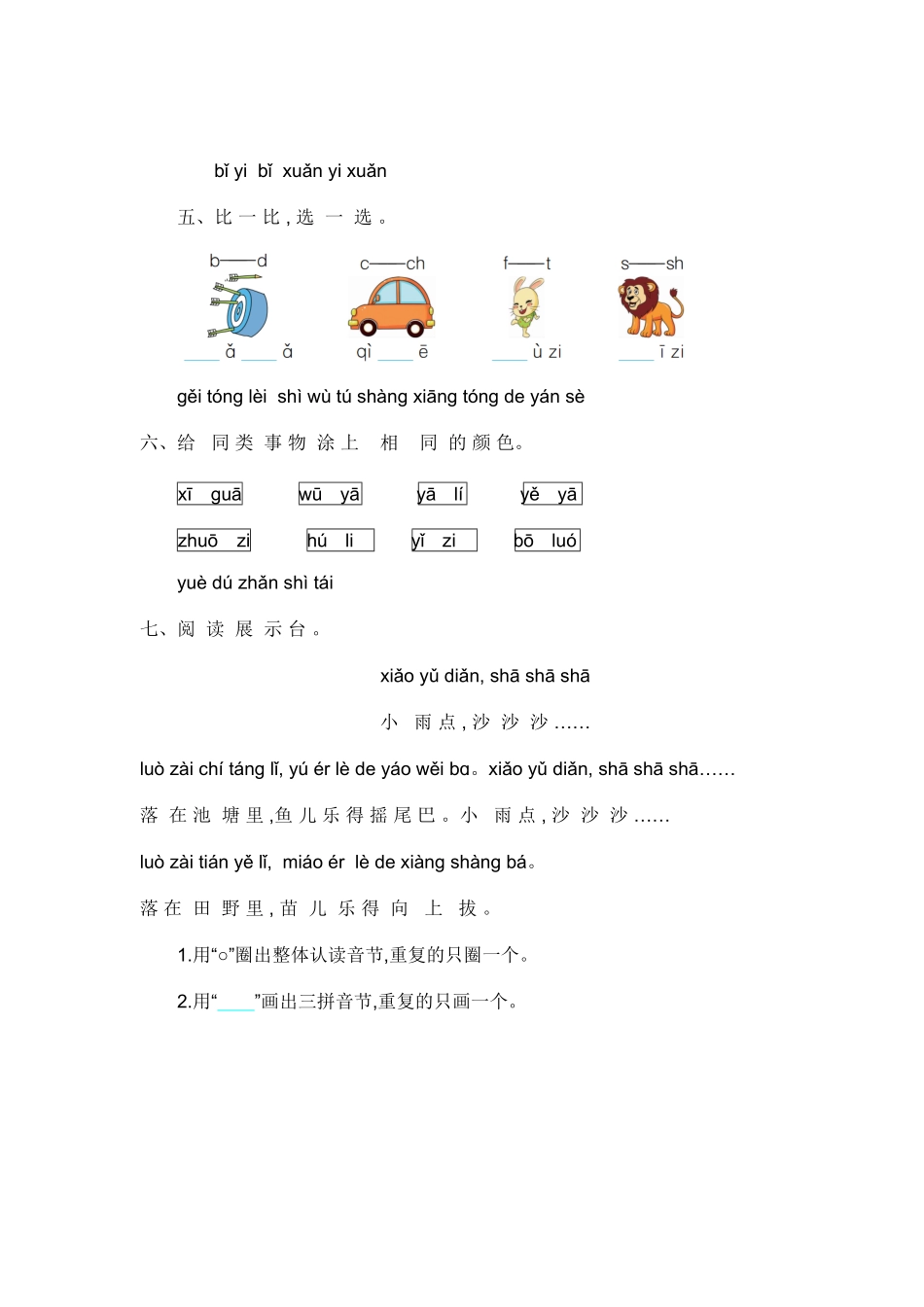 部编版一年级语文上册第二单元练习题-含答案.pdf_第2页
