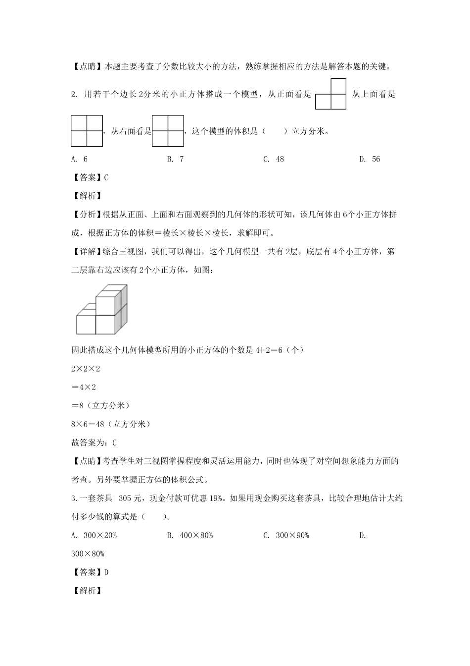 江苏苏州市常熟市六年级上册期末数学试卷及答案苏教版 2.pdf_第2页