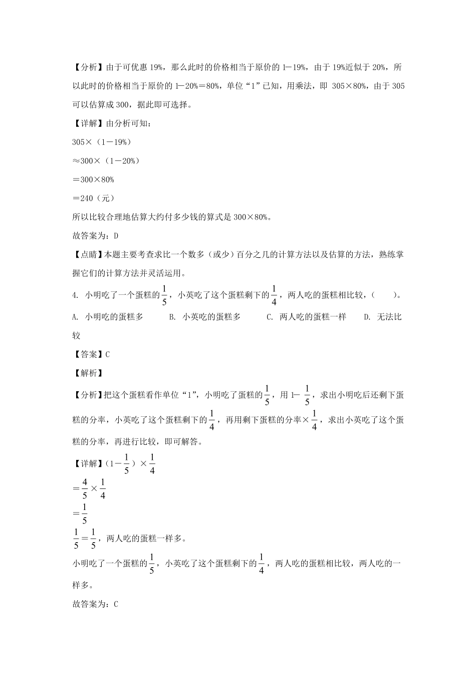 江苏苏州市常熟市六年级上册期末数学试卷及答案苏教版 2.pdf_第3页