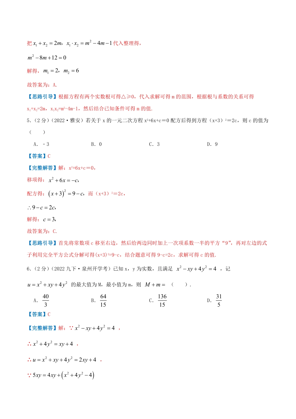 部编数学九年级上册专题02解一元二次方程解析版含答案.pdf_第3页