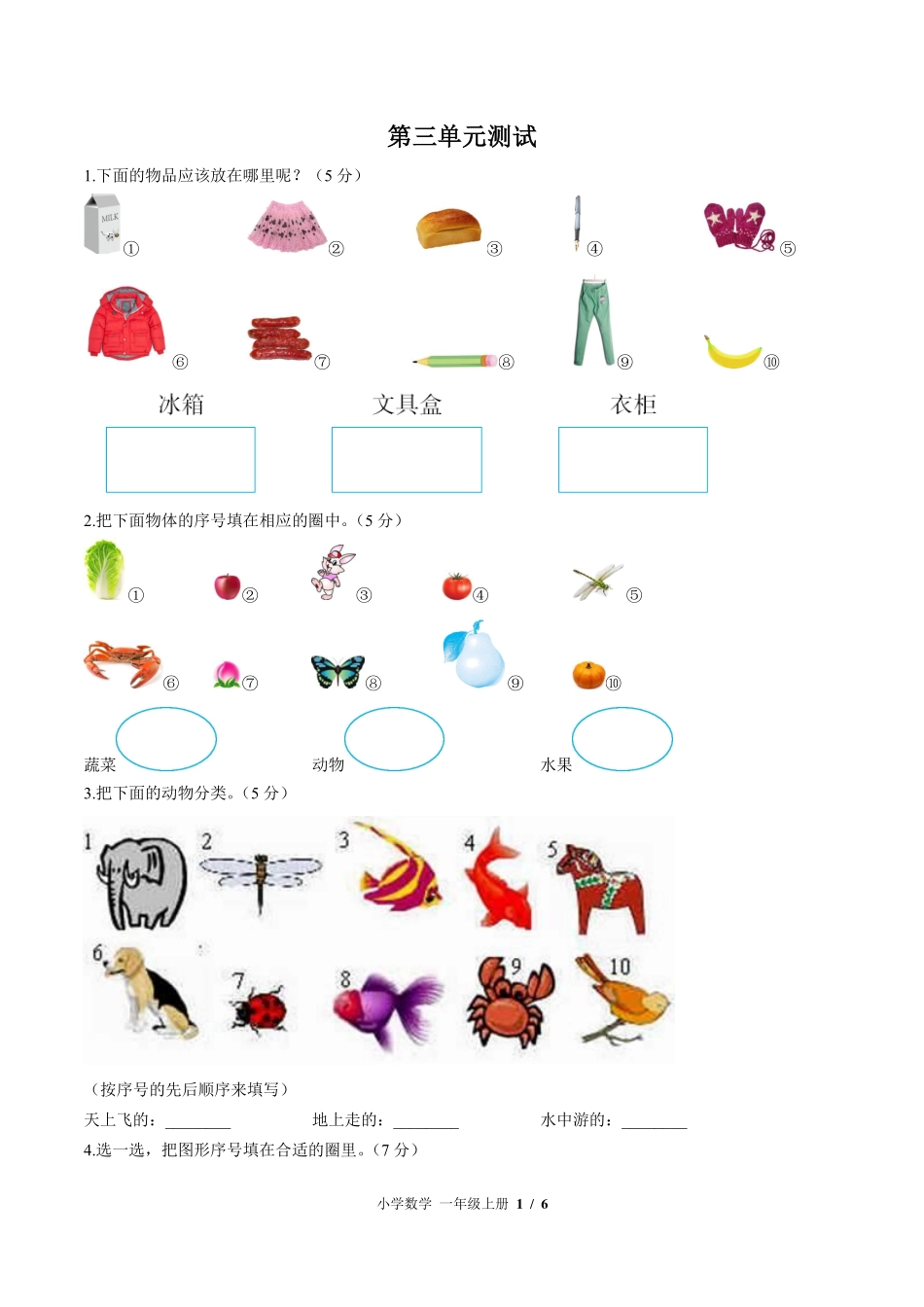 苏教版小学数学一年级上册第三单元测试试卷-含答案02.pdf_第1页