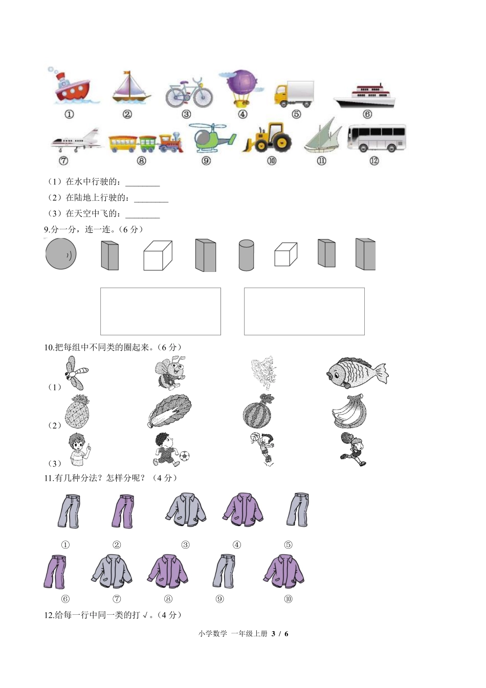苏教版小学数学一年级上册第三单元测试试卷-含答案02.pdf_第3页