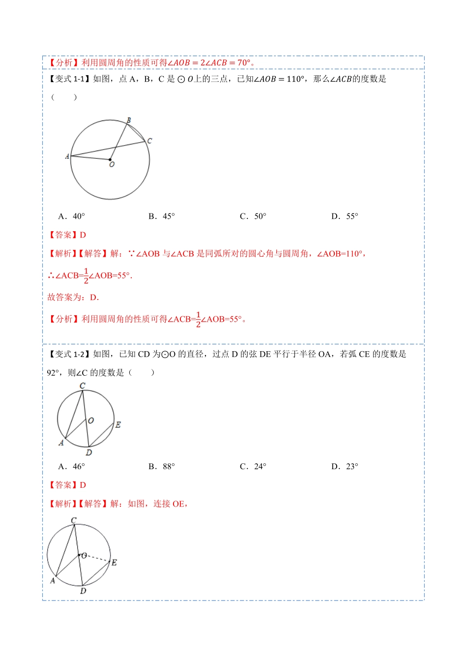 部编数学九年级上册24.1.4圆周角定理7大题型2023考点题型精讲解析版含答案.pdf_第2页