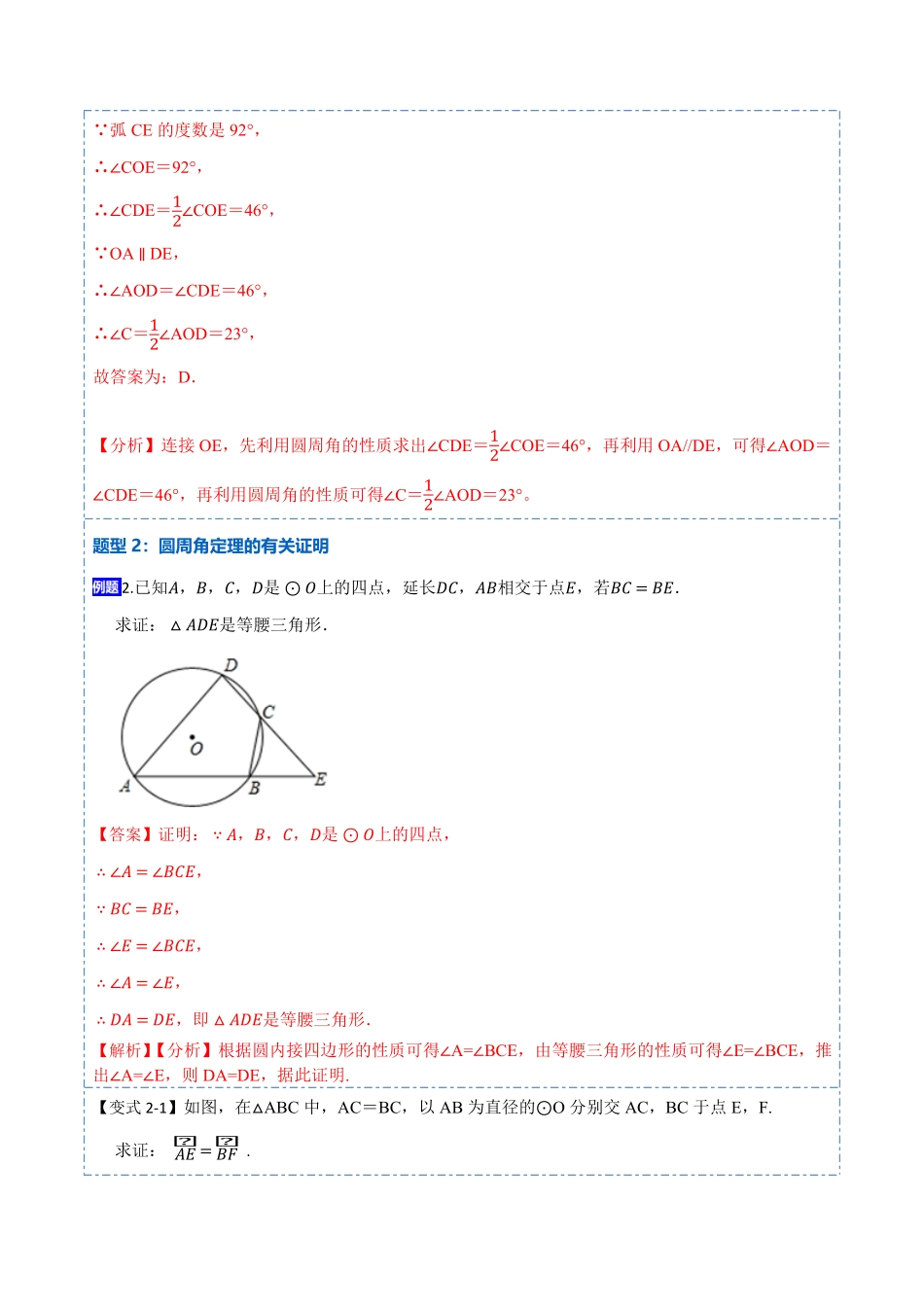 部编数学九年级上册24.1.4圆周角定理7大题型2023考点题型精讲解析版含答案.pdf_第3页