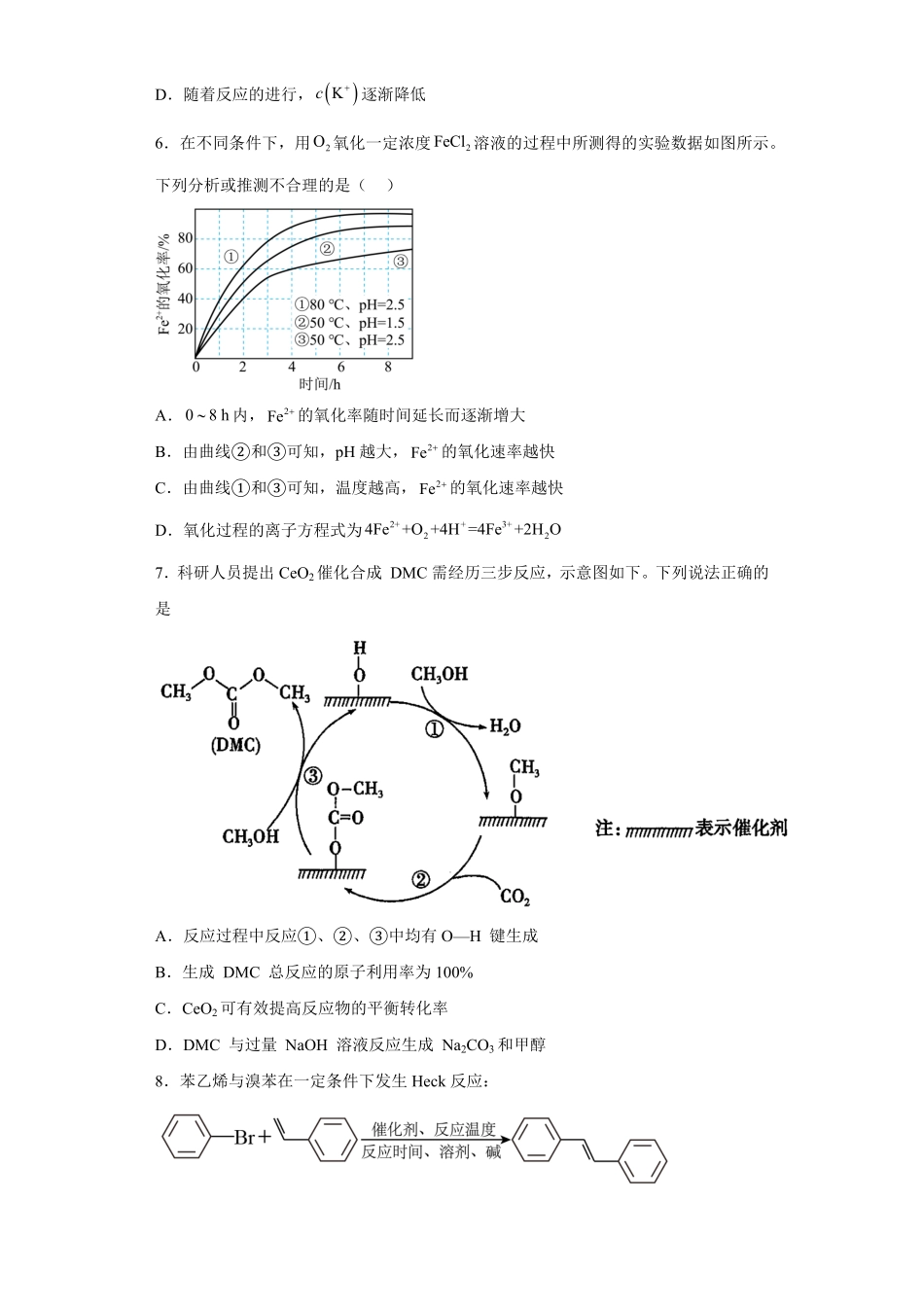 第六章第二节化学反应的速率与限度课时训练三高一下学期人教版2019化学必修第二册含答案.pdf_第3页