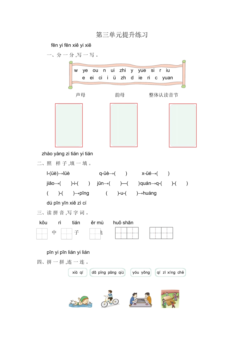 部编版一年级语文上册第三单元练习题-含答案.pdf_第1页
