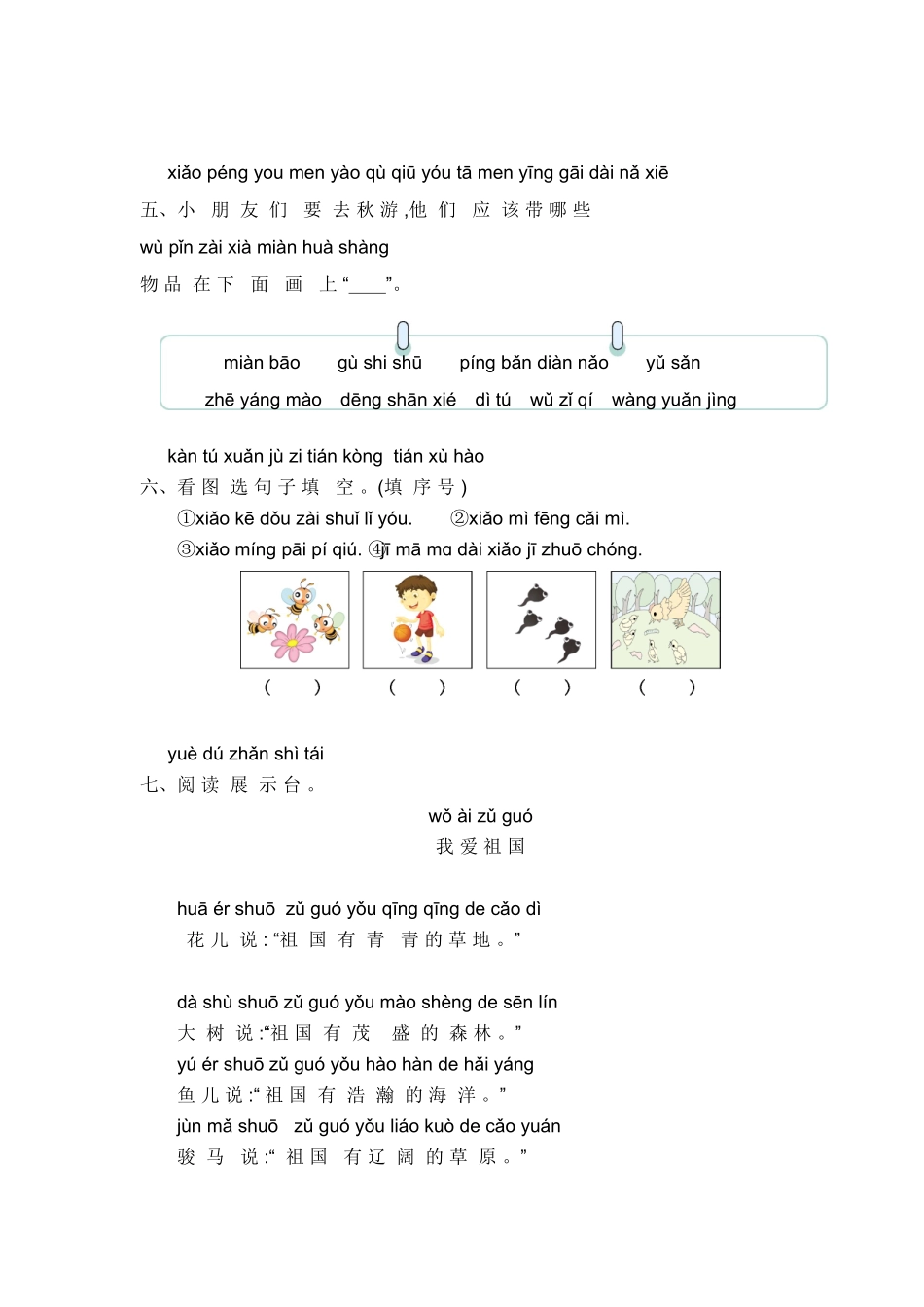 部编版一年级语文上册第三单元练习题-含答案.pdf_第2页