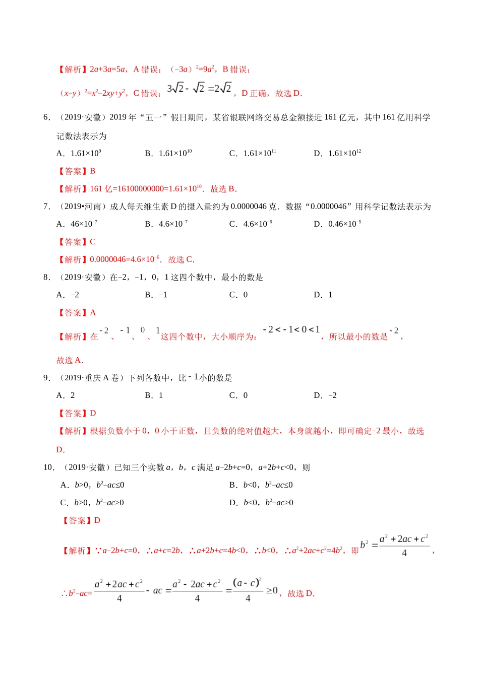 专题01 数与式（第01期）-2019年中考真题数学试题分项汇编（解析版）.docx_第2页