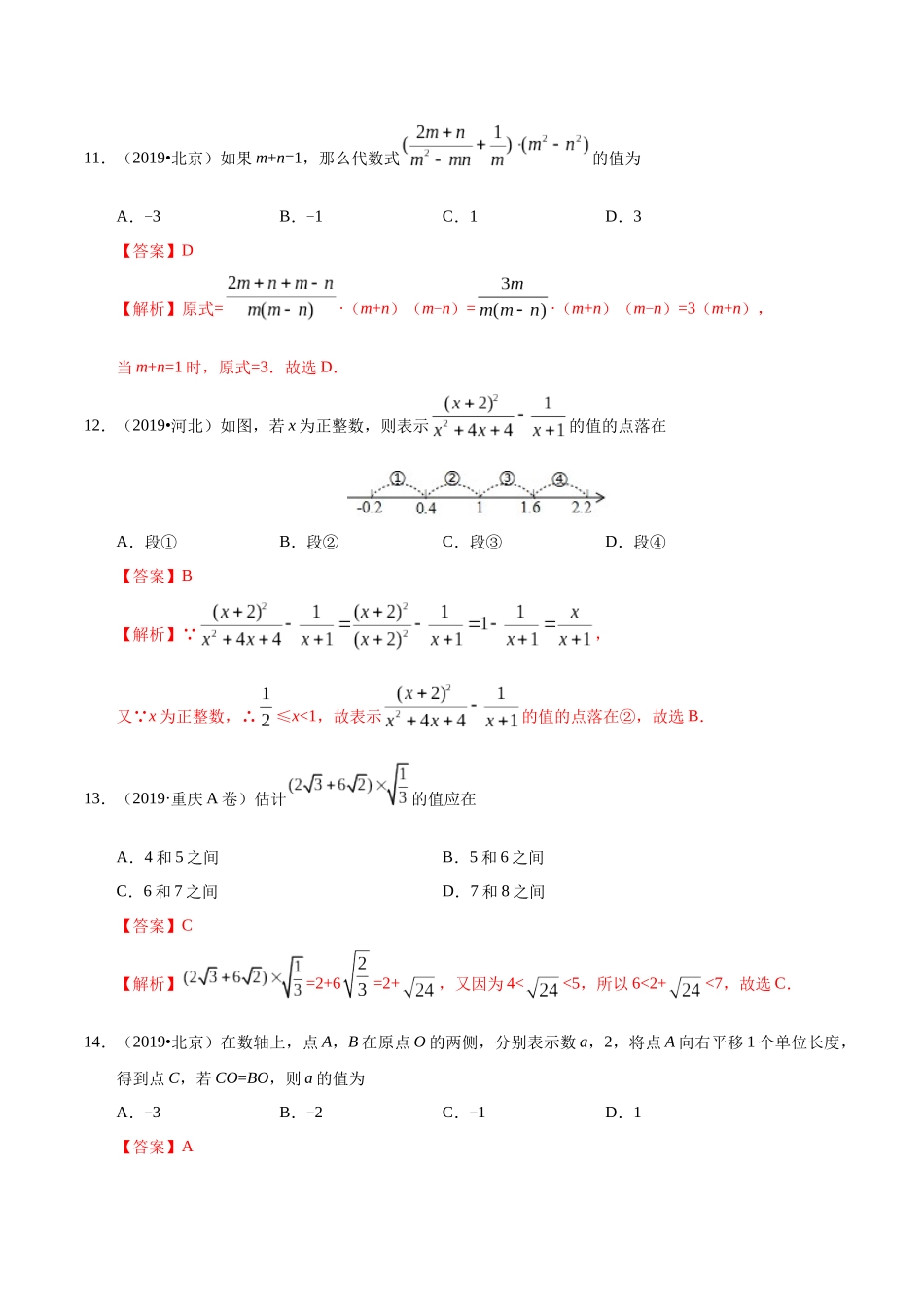专题01 数与式（第01期）-2019年中考真题数学试题分项汇编（解析版）.docx_第3页