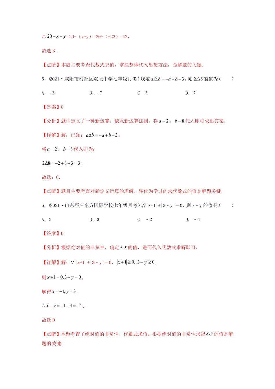 部编数学七年级上册【第二次月考】综合能力提升卷考试范围：第一~三章解析版含答案.pdf_第3页