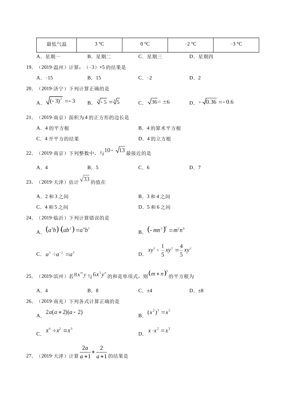 专题01 数与式（第01期）-2019年中考真题数学试题分项汇编（原卷版）.docx_第3页