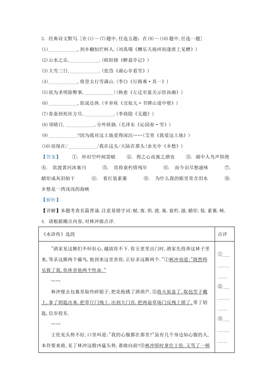 陕西省西安市新城区九年级上学期语文期中试题及答案.pdf_第2页