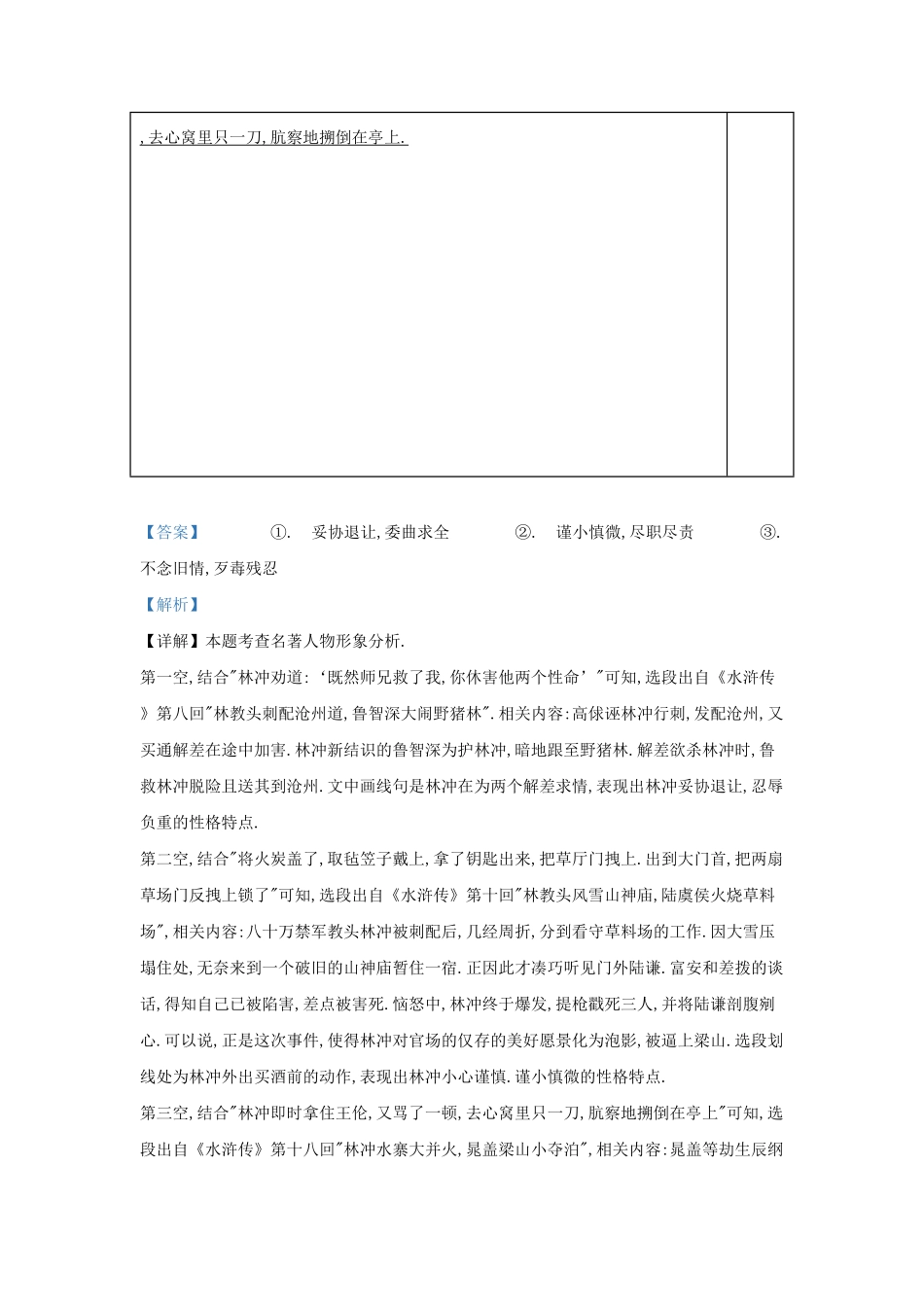 陕西省西安市新城区九年级上学期语文期中试题及答案.pdf_第3页