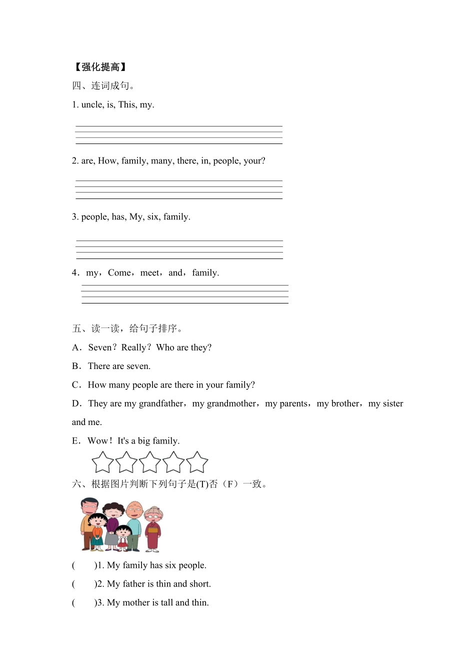 人教PEP版英语四年级上册课时练习-Unit6Meetmyfamily第二课时含答案.pdf_第2页