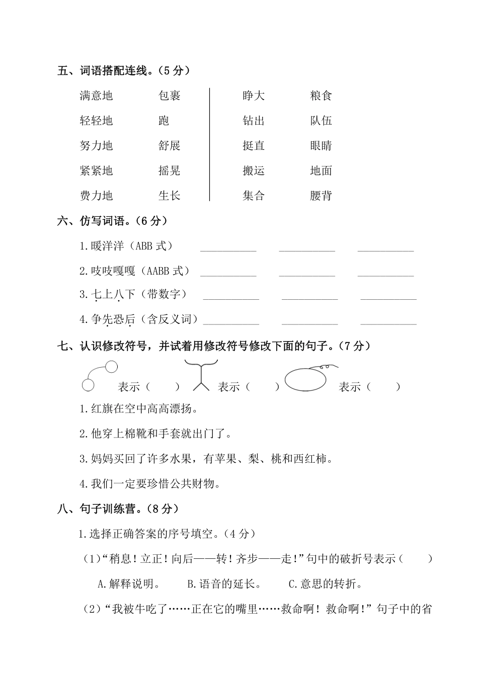 部编版语文三年级上第三单元达标检测卷3含答案.pdf_第1页
