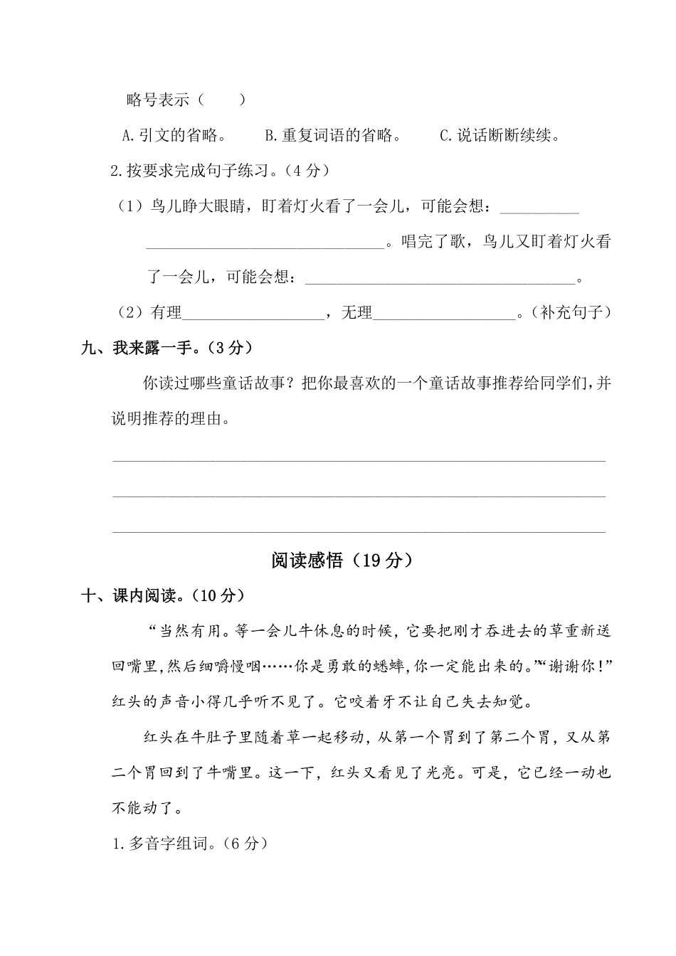 部编版语文三年级上第三单元达标检测卷3含答案.pdf_第2页